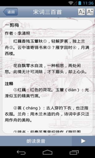 宋詞三百首 v1.36 安卓版 2