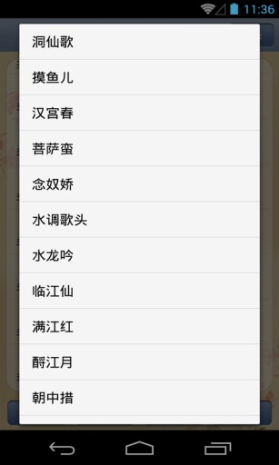 宋詞三百首 v1.36 安卓版 3