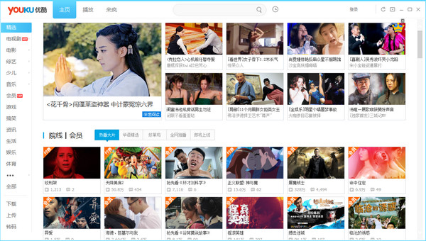 優(yōu)酷云播放器 優(yōu)酷云播電腦版