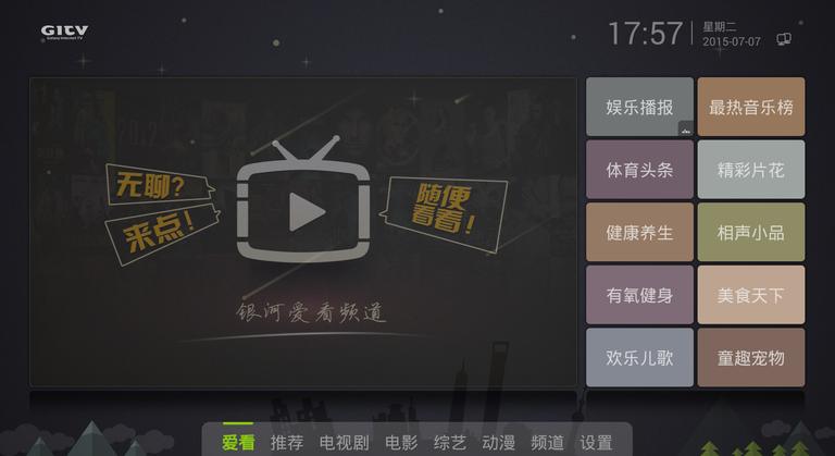 愛奇藝視頻電視版apk(銀河奇異果) v12.1.2.142483 官方安卓版 2