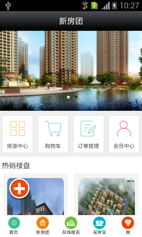 房團團(手機買房) v1.0 安卓版 3