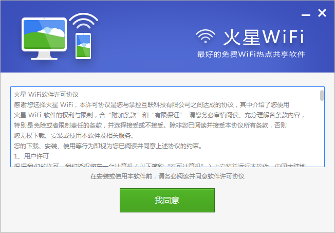 火星WiFi v1.0.0.5 官方最新版 0