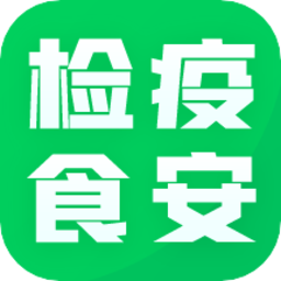 檢疫食安教育官方版