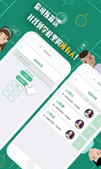 南開(kāi)大學(xué)校友網(wǎng) v5.1.0 安卓版 0