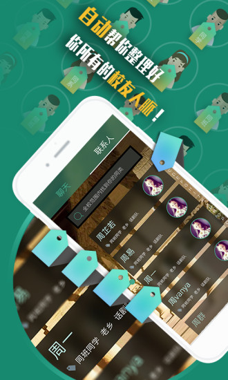 南開(kāi)大學(xué)校友網(wǎng) v5.1.0 安卓版 1