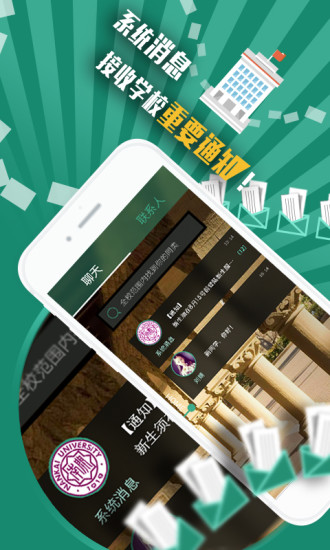 南開(kāi)大學(xué)校友網(wǎng) v5.1.0 安卓版 2