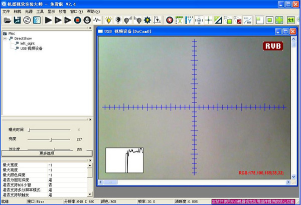 機(jī)器視覺實(shí)驗(yàn)大師 v2.4 綠色免費(fèi)版 0
