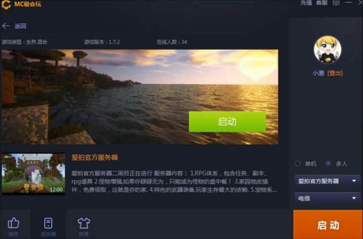 愛拍我的世界盒子