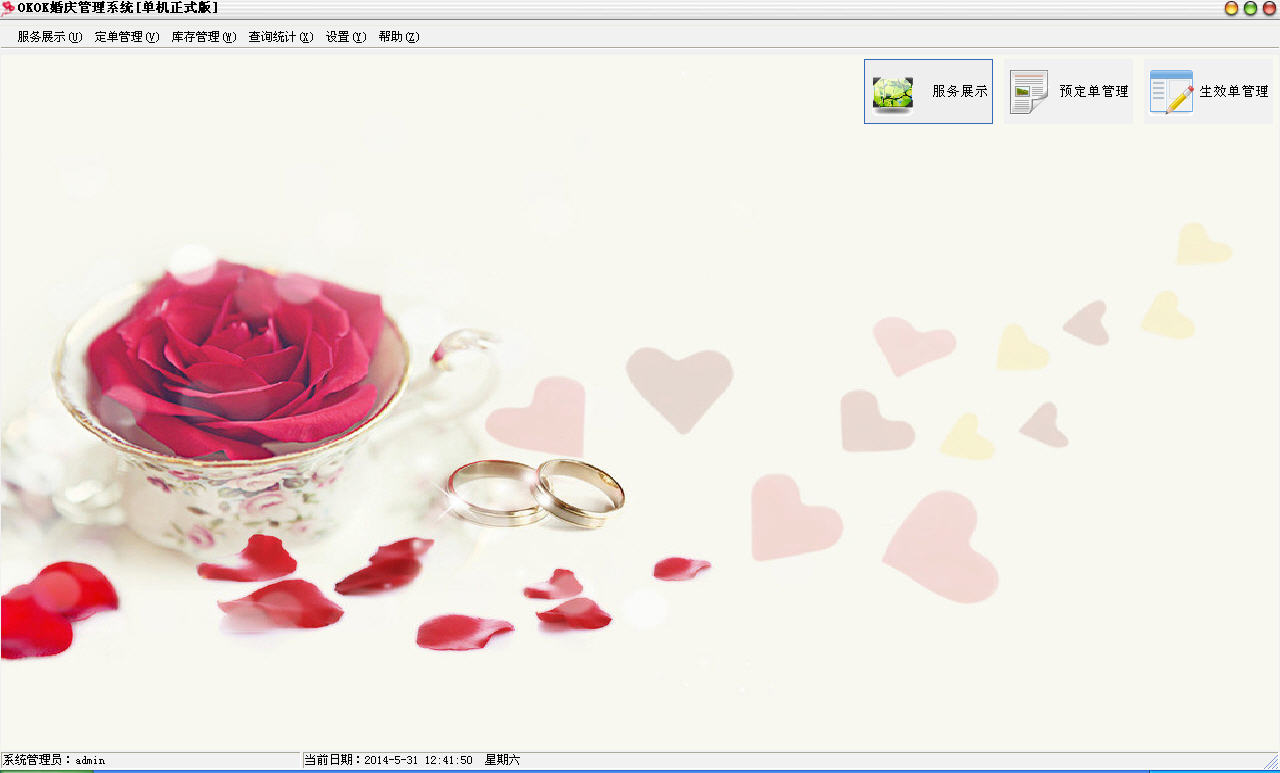 OKOK婚慶管理系統(tǒng)單機(jī)版 v1.3 官方免費(fèi)版 0
