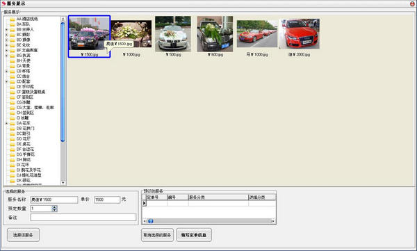 OKOK婚慶管理系統(tǒng)局域網(wǎng)版 v1.3 官方版 0
