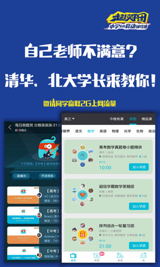 超級學(xué)團(tuán)電腦版 v1.5.4 官方PC版 0