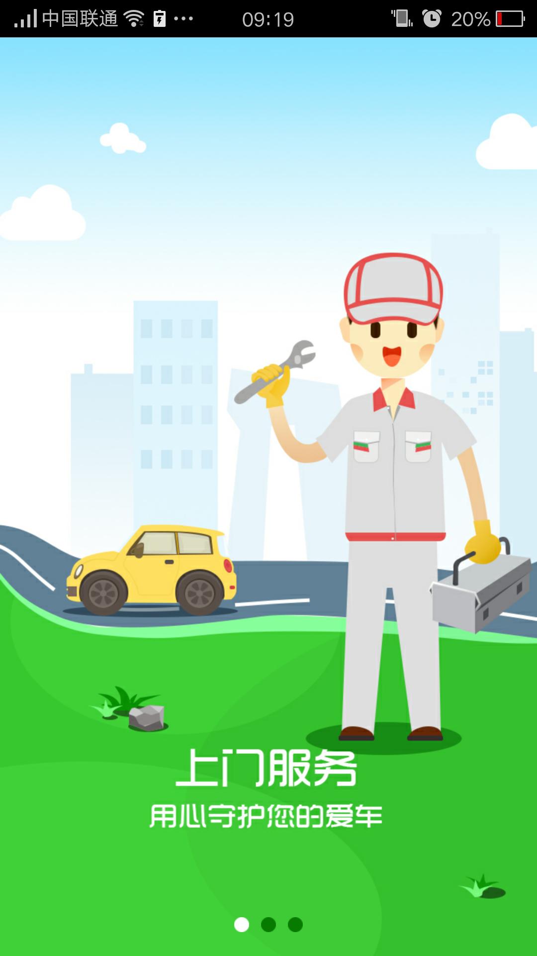 熊貓養(yǎng)車 v3.5 安卓版 4