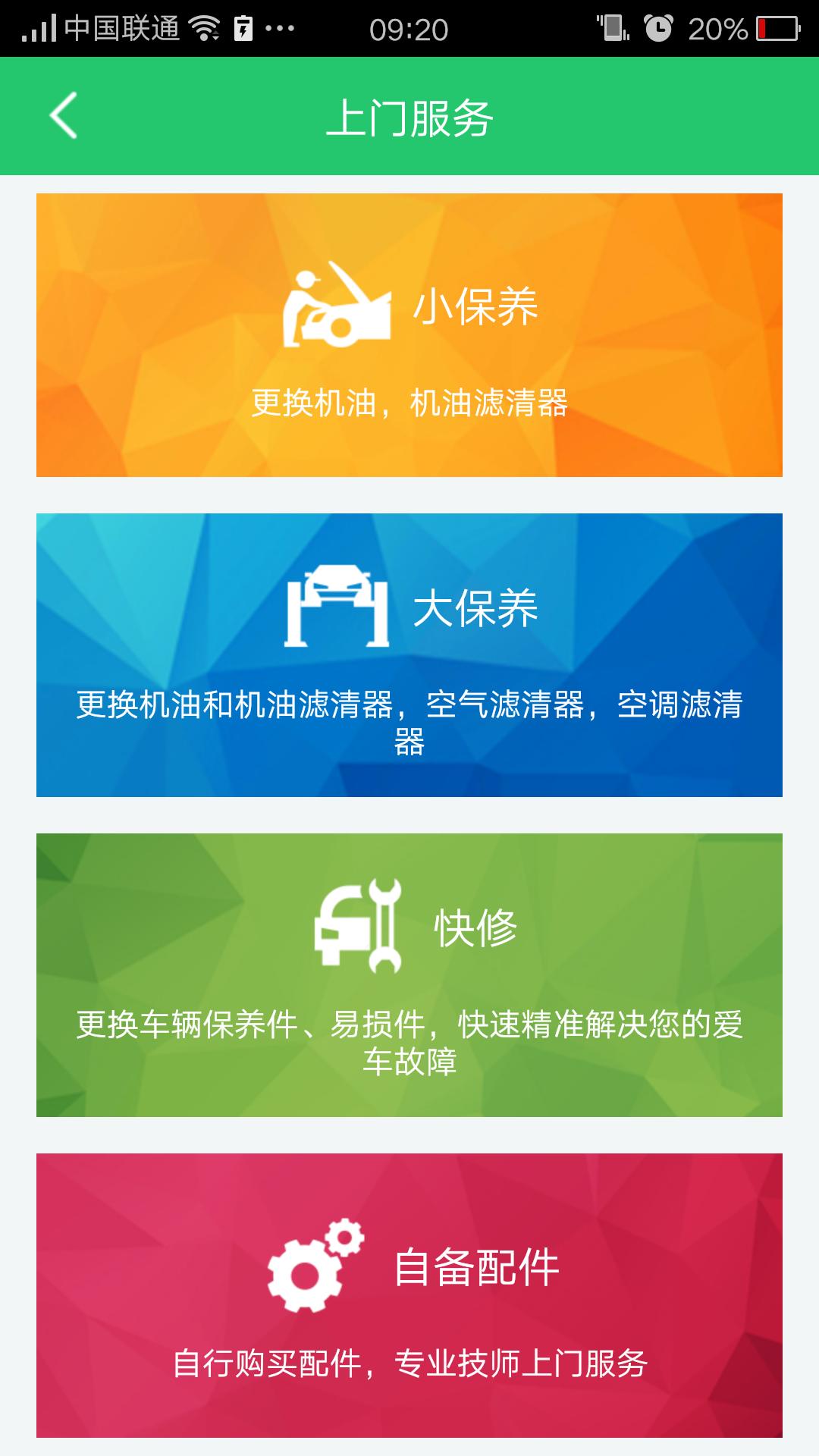 熊貓養(yǎng)車 v3.5 安卓版 6