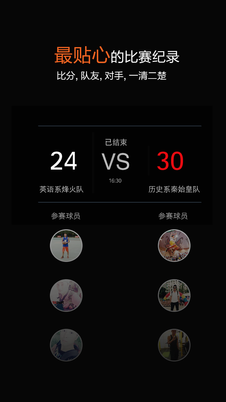 籃球熱 v2.7.4 安卓版 3