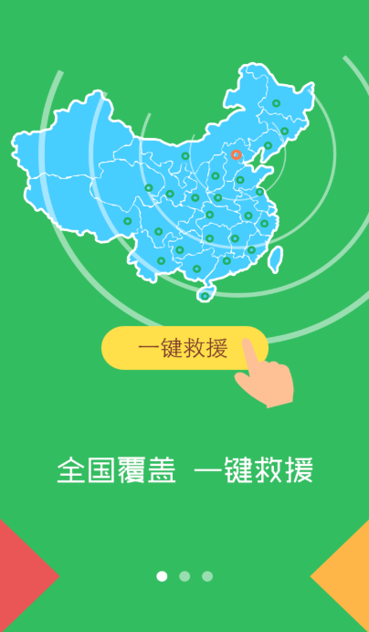 云備胎(汽車一鍵救援) V2.0 安卓版 0