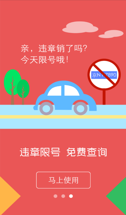 云備胎(汽車一鍵救援) V2.0 安卓版 2