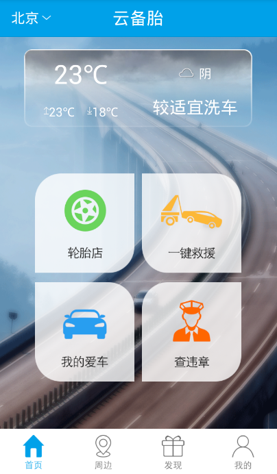 云備胎(汽車一鍵救援) V2.0 安卓版 3