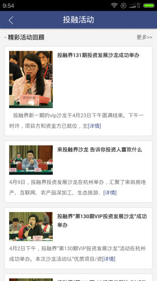 投融界平臺(tái) v3.0.3 安卓官方版 0