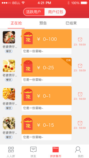 地貓人人拼 v1.2.3 官網(wǎng)安卓版 2
