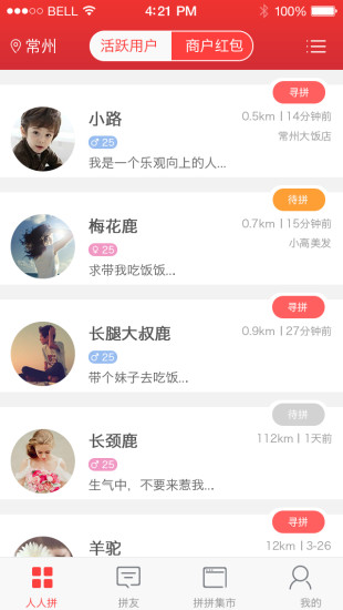 地貓人人拼 v1.2.3 官網(wǎng)安卓版 3