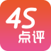 4s店點(diǎn)評(píng)