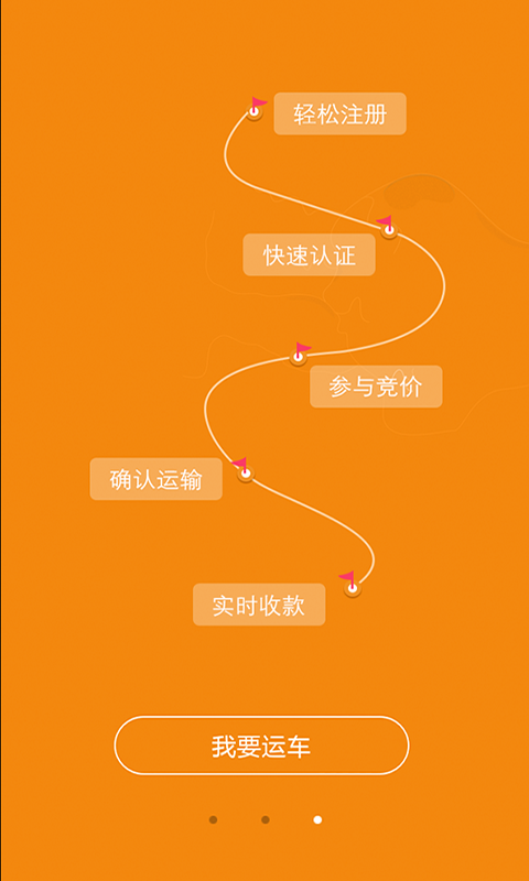 享運車物流端(承運方) v1.2.0 安卓版 0