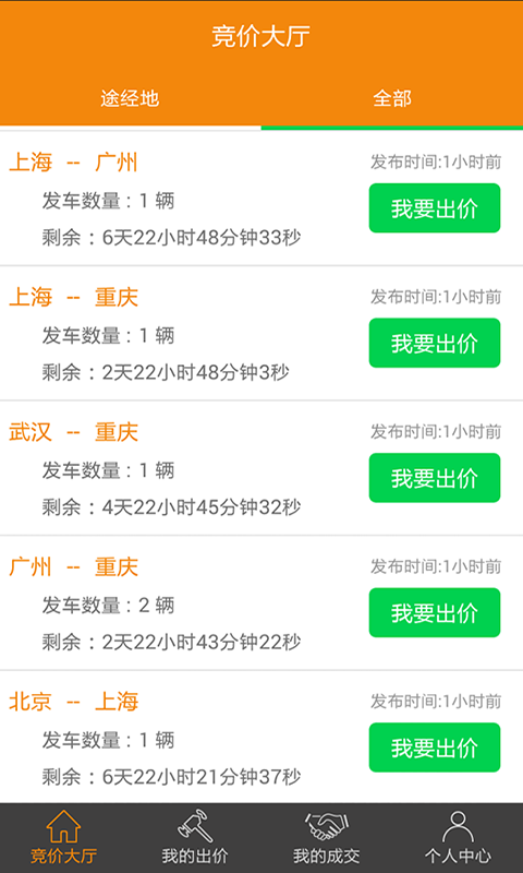 享運車物流端(承運方) v1.2.0 安卓版 1