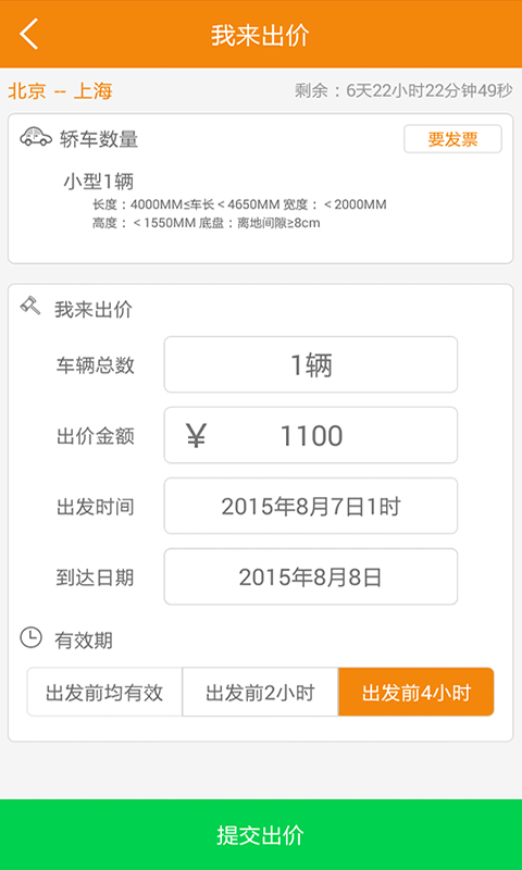 享運車物流端(承運方) v1.2.0 安卓版 2