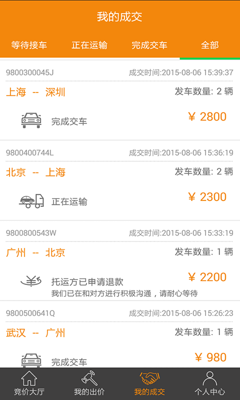 享運車物流端(承運方) v1.2.0 安卓版 3
