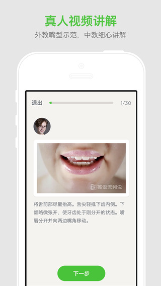 口語發(fā)音教練app v1.0.2 安卓版 0