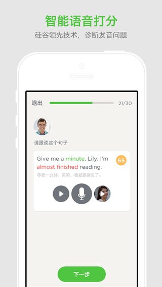 口語發(fā)音教練app v1.0.2 安卓版 2