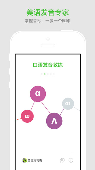口語發(fā)音教練app v1.0.2 安卓版 3