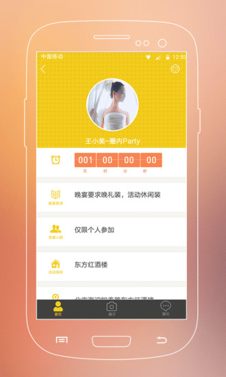 來嘛(電子請柬制作) V1.7 安卓版 1