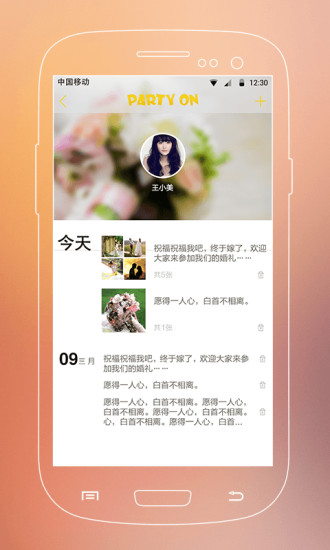 來嘛(電子請柬制作) V1.7 安卓版 3