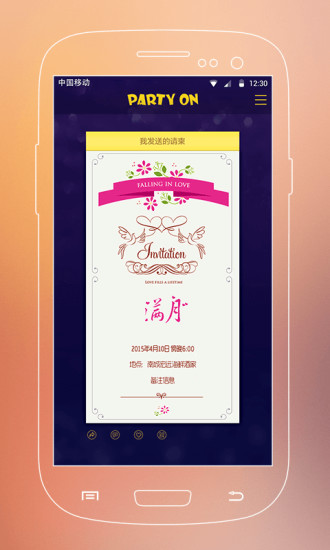 來嘛(電子請柬制作) V1.7 安卓版 0