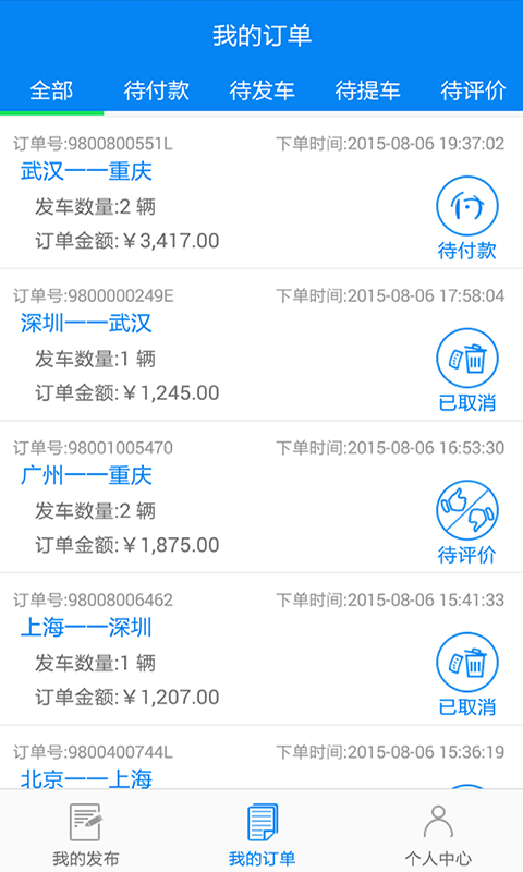 享運車商戶端(托運方) v1.2.0 安卓版 3