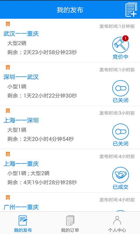 享運車商戶端(托運方) v1.2.0 安卓版 2