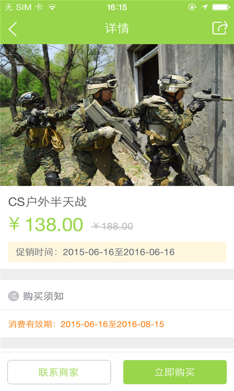 亮劍戶外 v1.0.02 安卓版 3