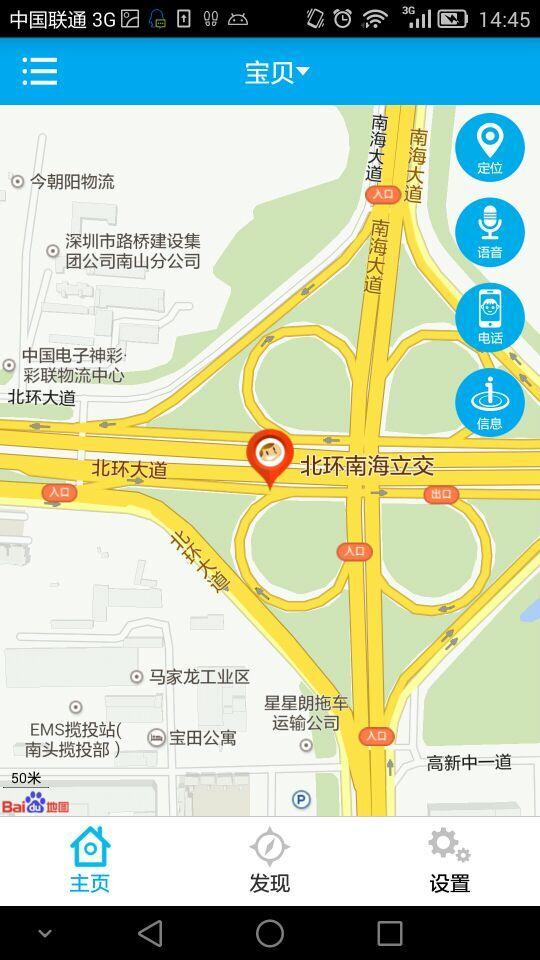 e定位 v1.0201.11112015 安卓版 2