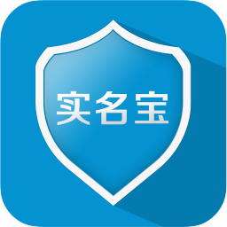 實名寶(實名認證)