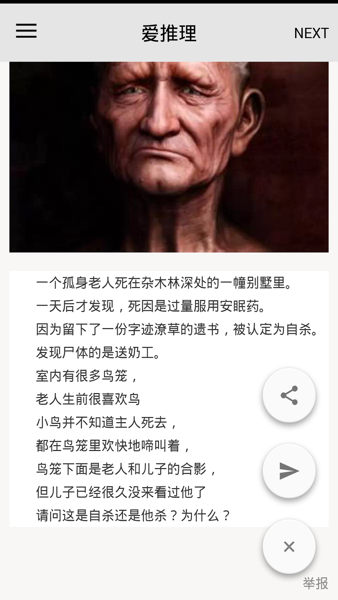 愛(ài)推理(掌上推理) v2.0 安卓版 0