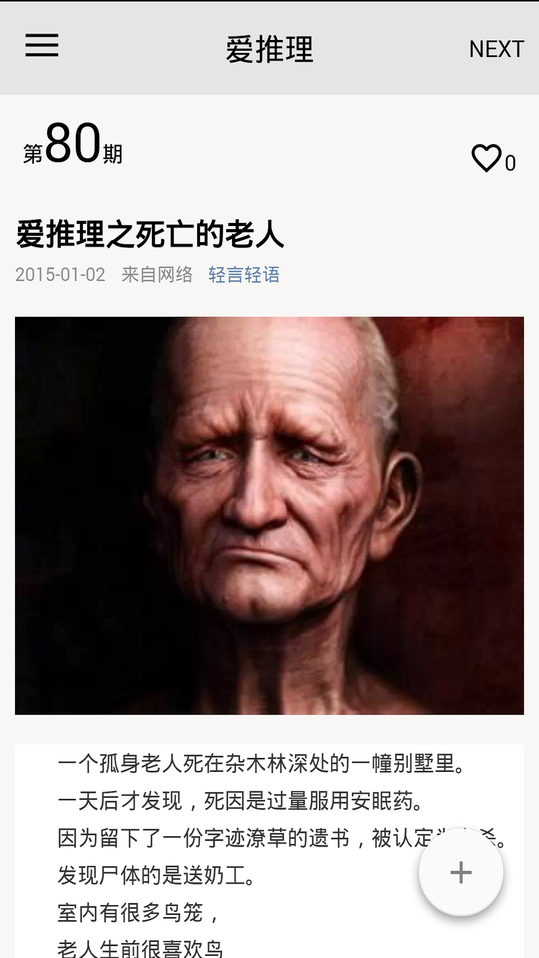 愛(ài)推理(掌上推理) v2.0 安卓版 2