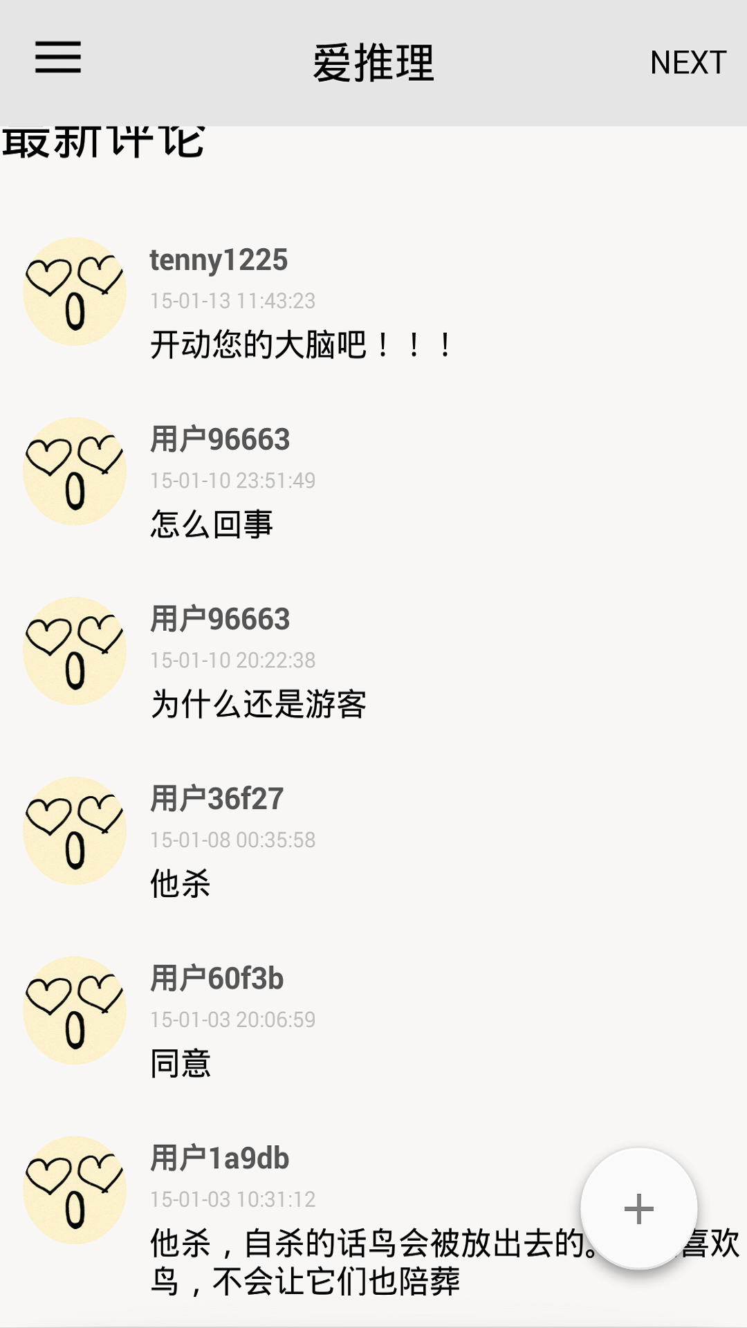 愛(ài)推理(掌上推理) v2.0 安卓版 3