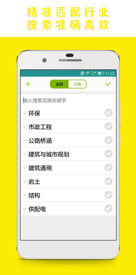 土木工程又土又木 v7.2.0 安卓版 1