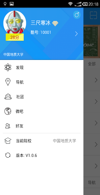 酷校網(wǎng)(新生校園導(dǎo)航) v2.0 安卓版 1