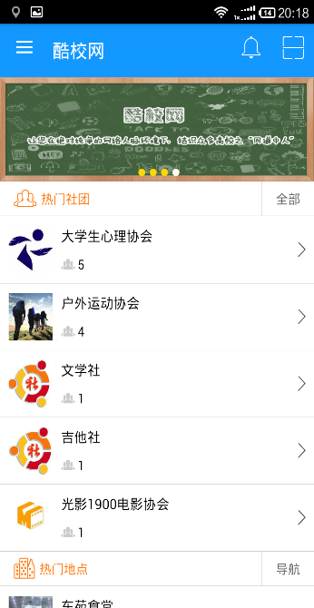 酷校網(wǎng)(新生校園導(dǎo)航) v2.0 安卓版 2