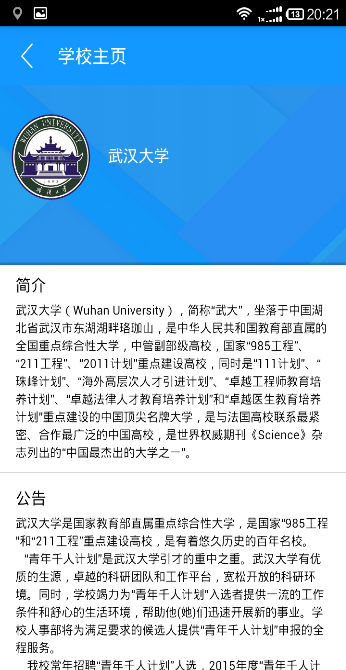 酷校網(wǎng)(新生校園導(dǎo)航) v2.0 安卓版 3