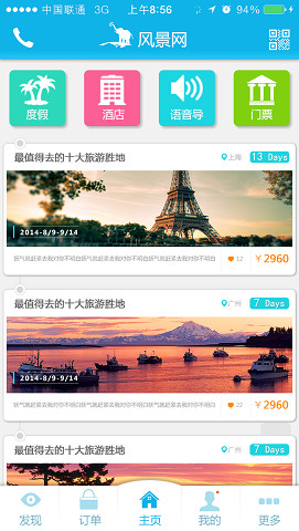 風(fēng)景網(wǎng)(語音導(dǎo)游) V4.1.0 安卓版 0
