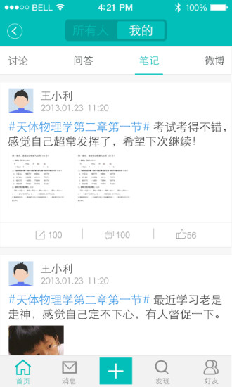 酷校(在線學(xué)習(xí)平臺(tái)) v2.0 官網(wǎng)安卓版 1