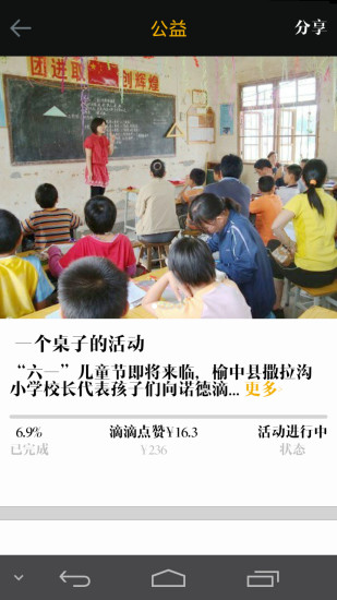 嘀嘀公益 V1.1.0 安卓版 3